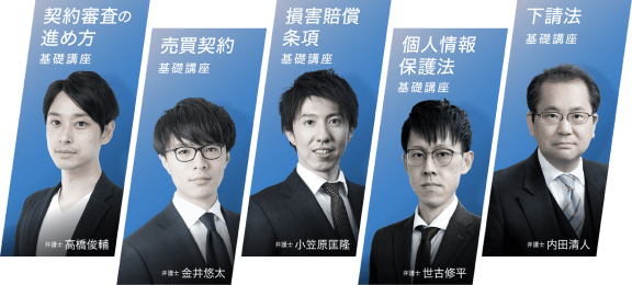 法務実務に必要な知識をスキマ時間で学習可能
