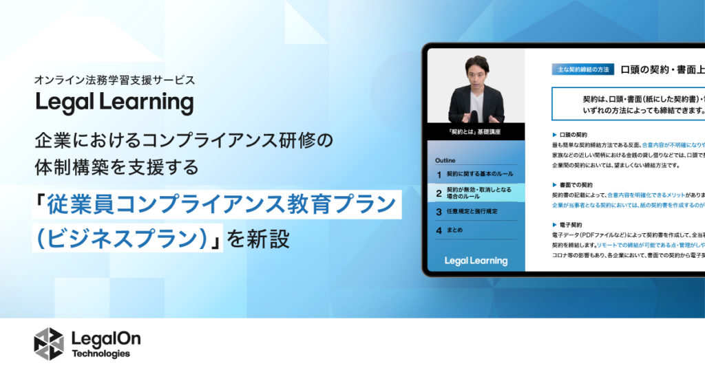 20240311_LegalLearning新プラン