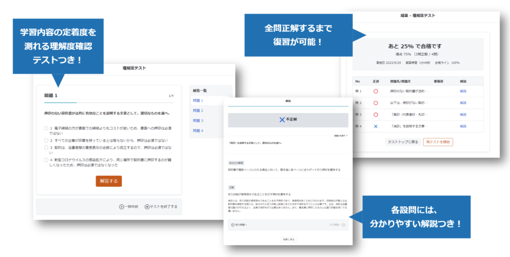 理解度テストキャプチャ②