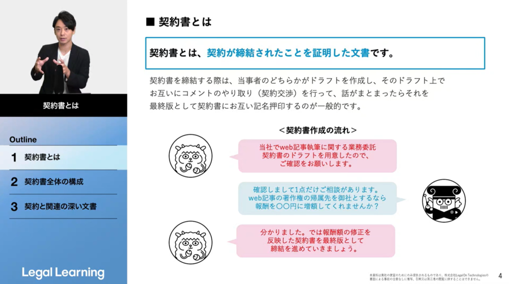 契約書とは_キャプチャ