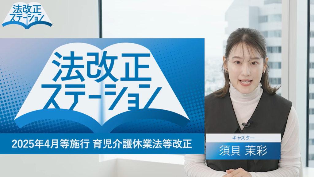 法改正ステーション_キャプチャ