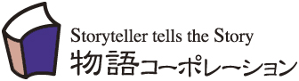 株式会社物語コーポレーション